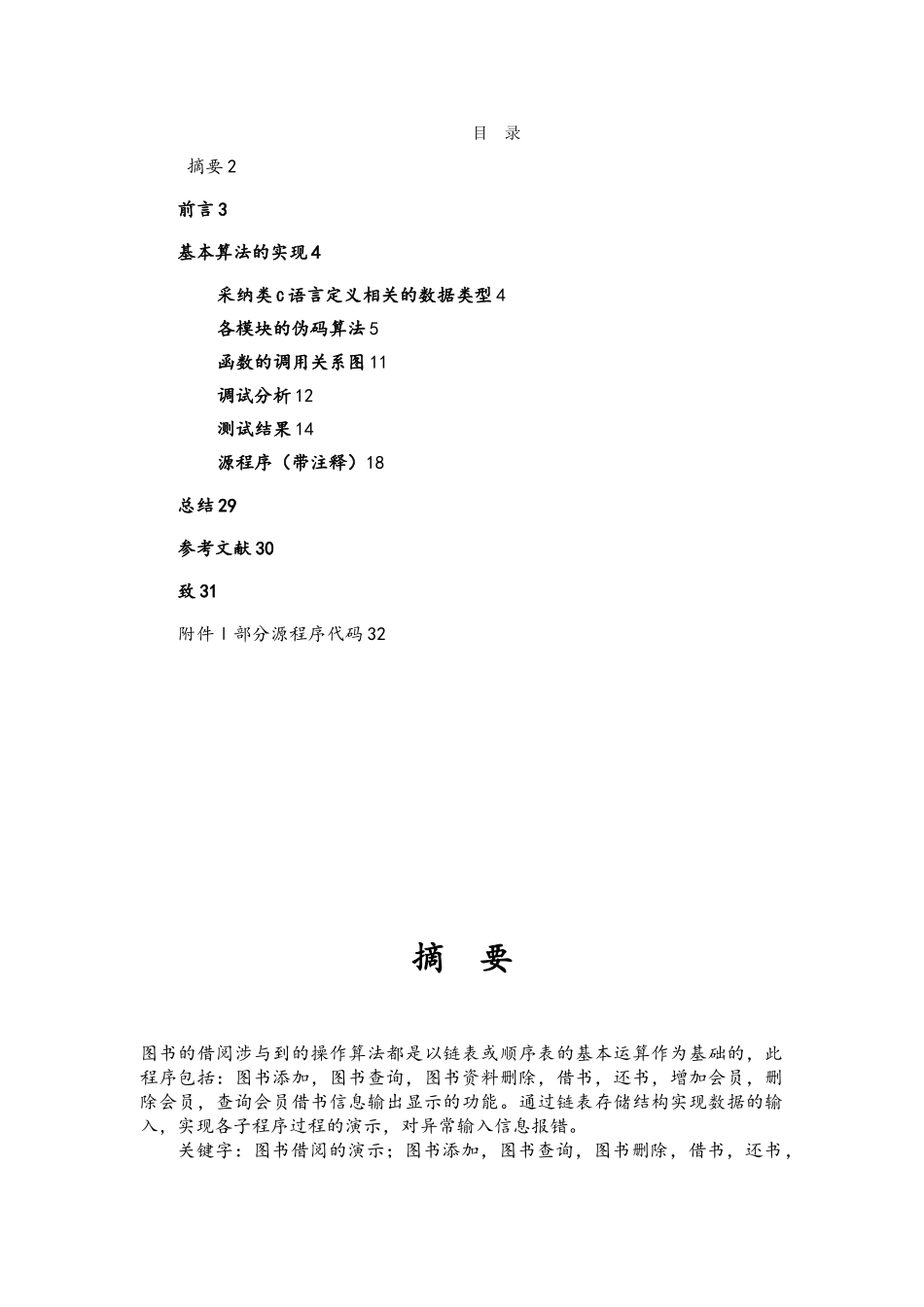 数据结构图书管理系统方案_第2页