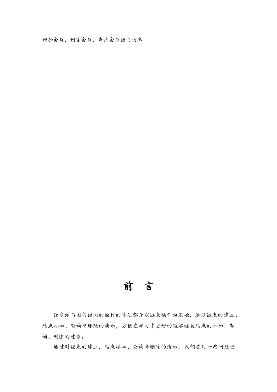 数据结构图书管理系统方案_第3页