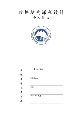 数据结构停车场管理系统数据结构设计说明