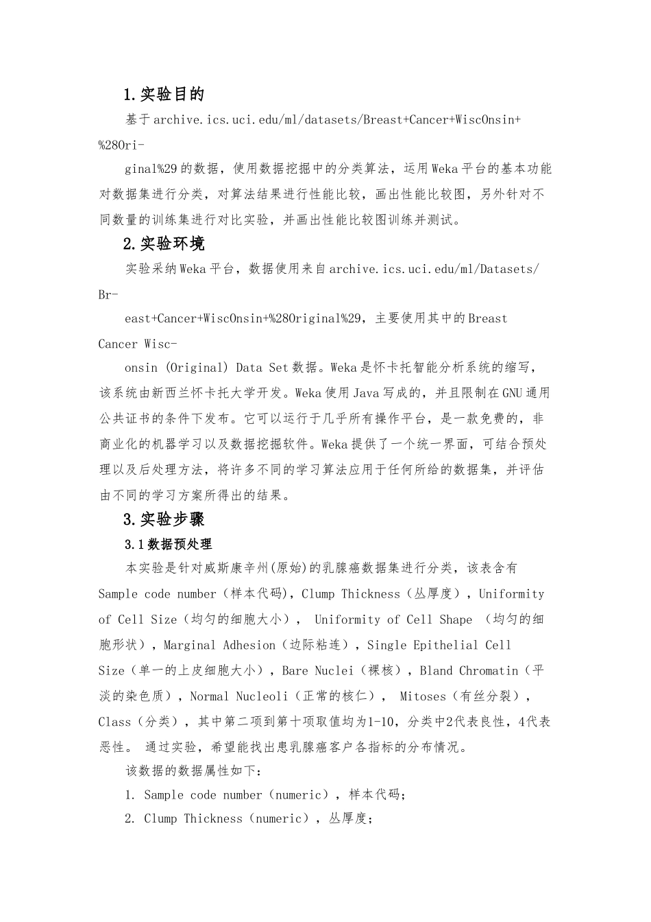 数据挖掘实验报告_第2页