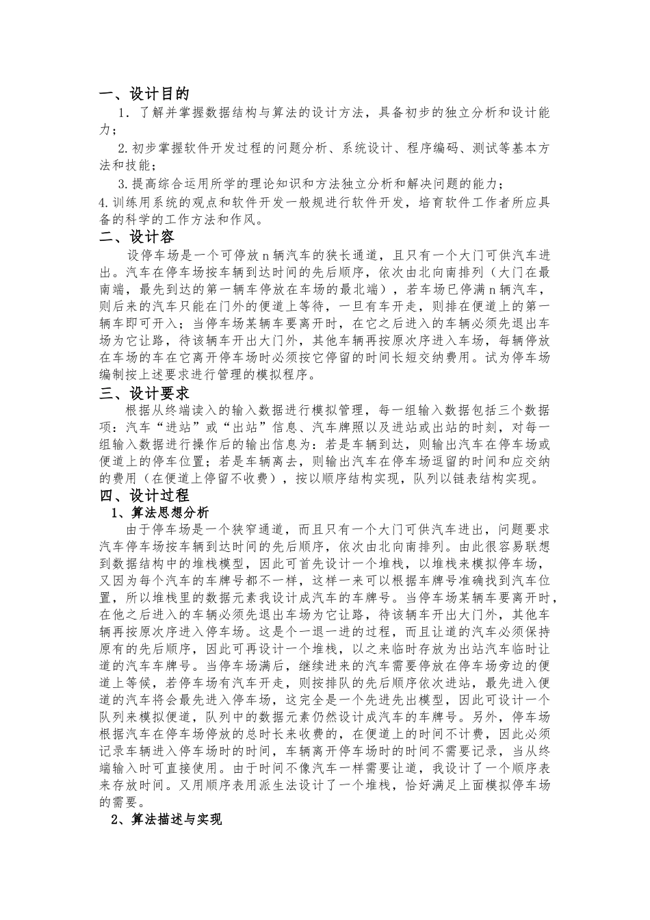 数据结构停车场管理系统设计方案_第1页
