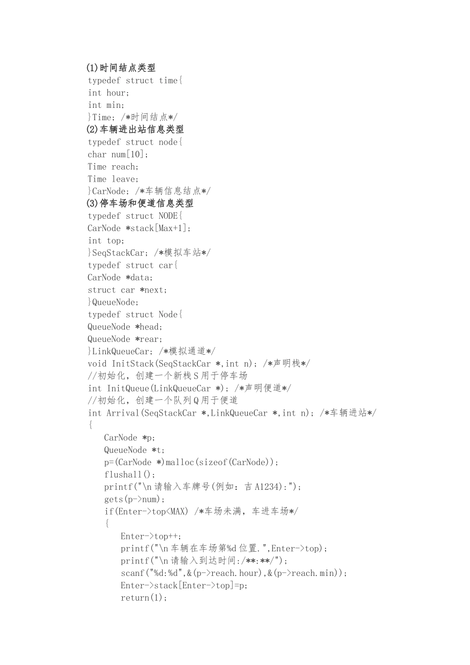 数据结构停车场管理系统设计方案_第2页