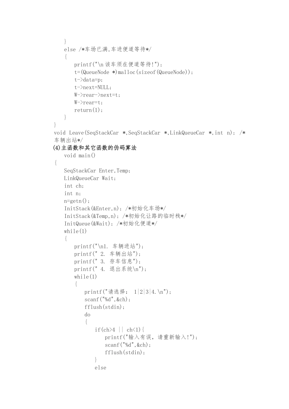 数据结构停车场管理系统设计方案_第3页