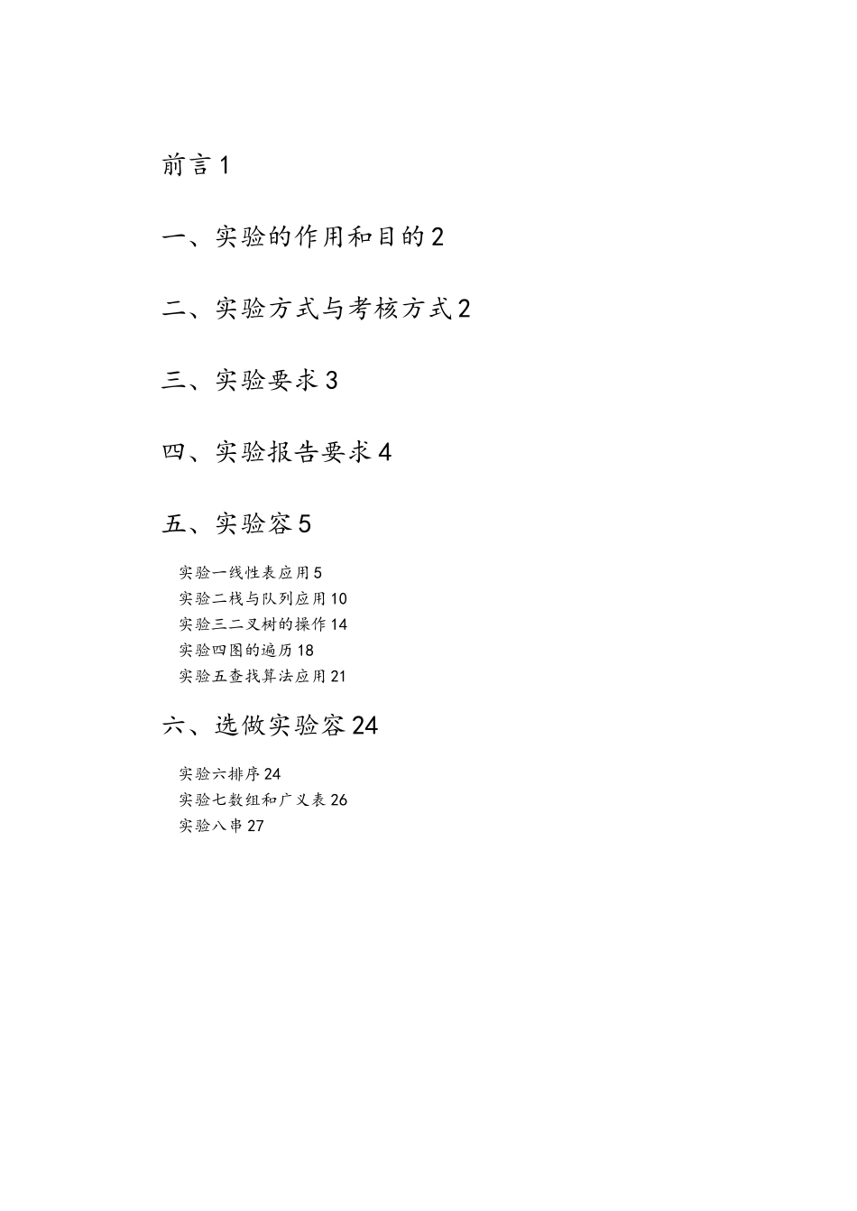 数据结构实验指导书_第2页