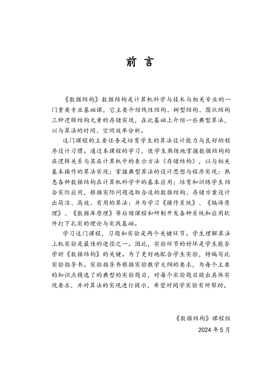 数据结构实验指导书_第3页