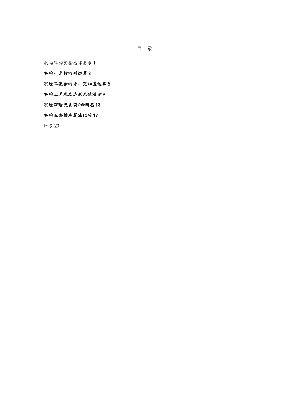 数据结构实验指导书.本科_第2页