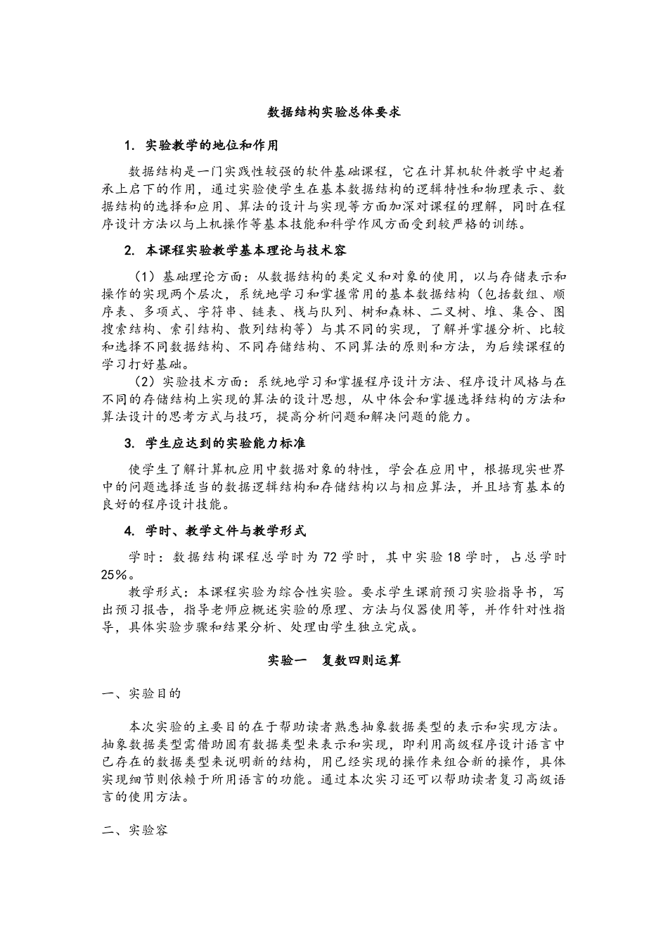 数据结构实验指导书.本科_第3页