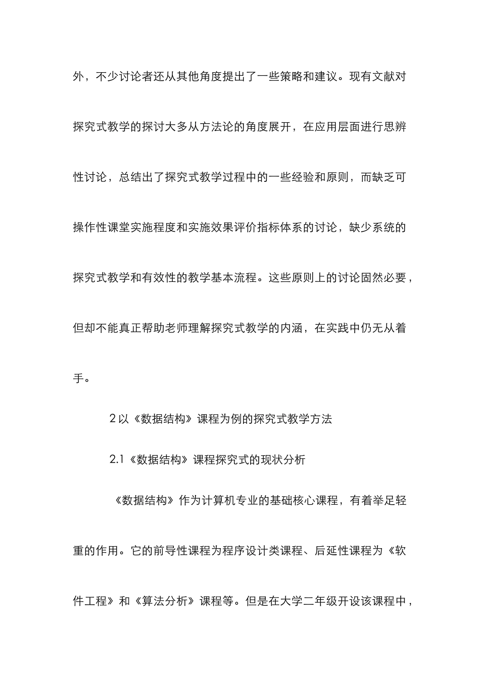 数据结构探究式教学论文_第2页