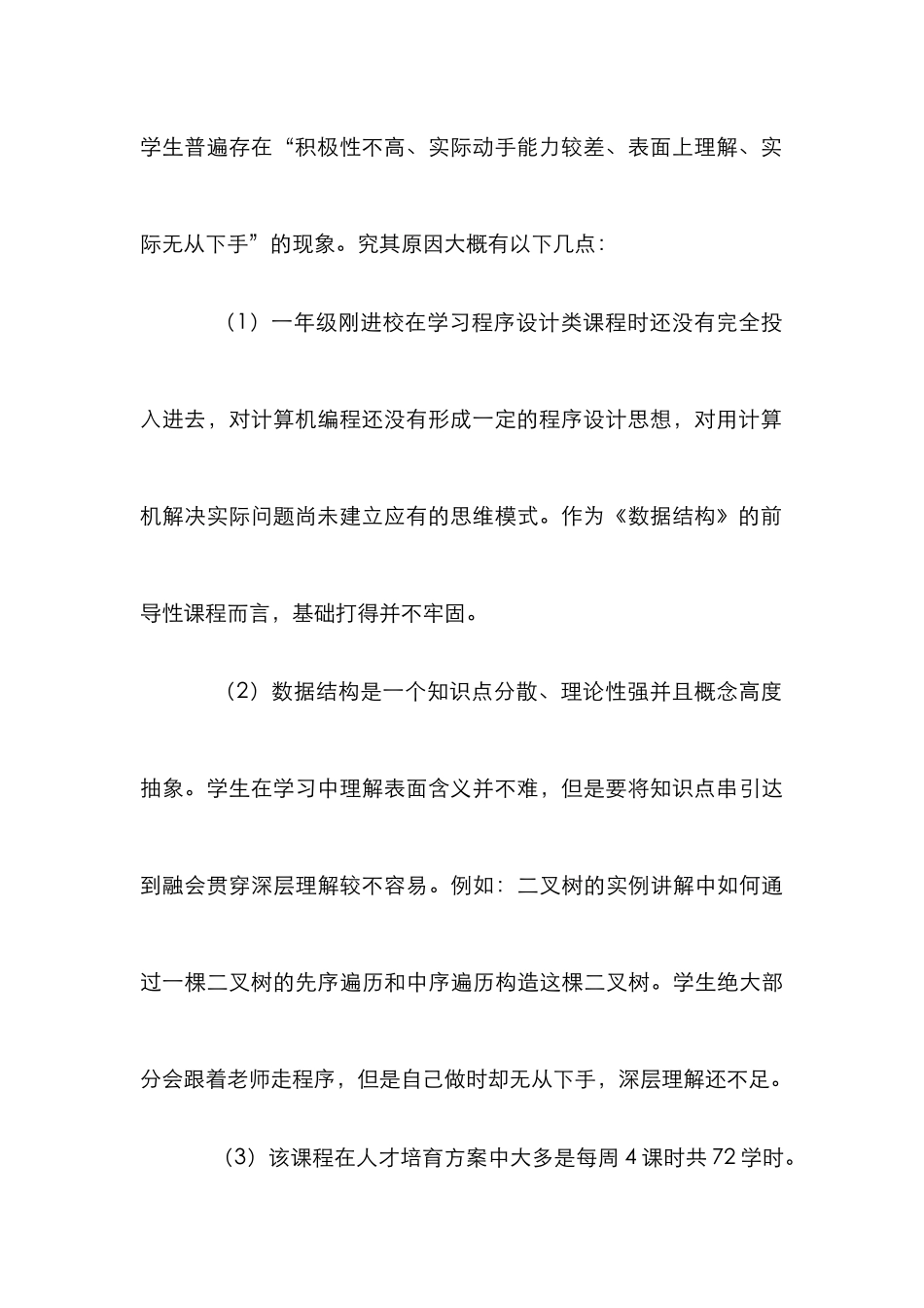 数据结构探究式教学论文_第3页