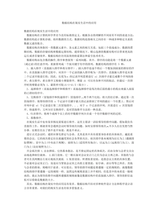数据结构在现实生活中的应用