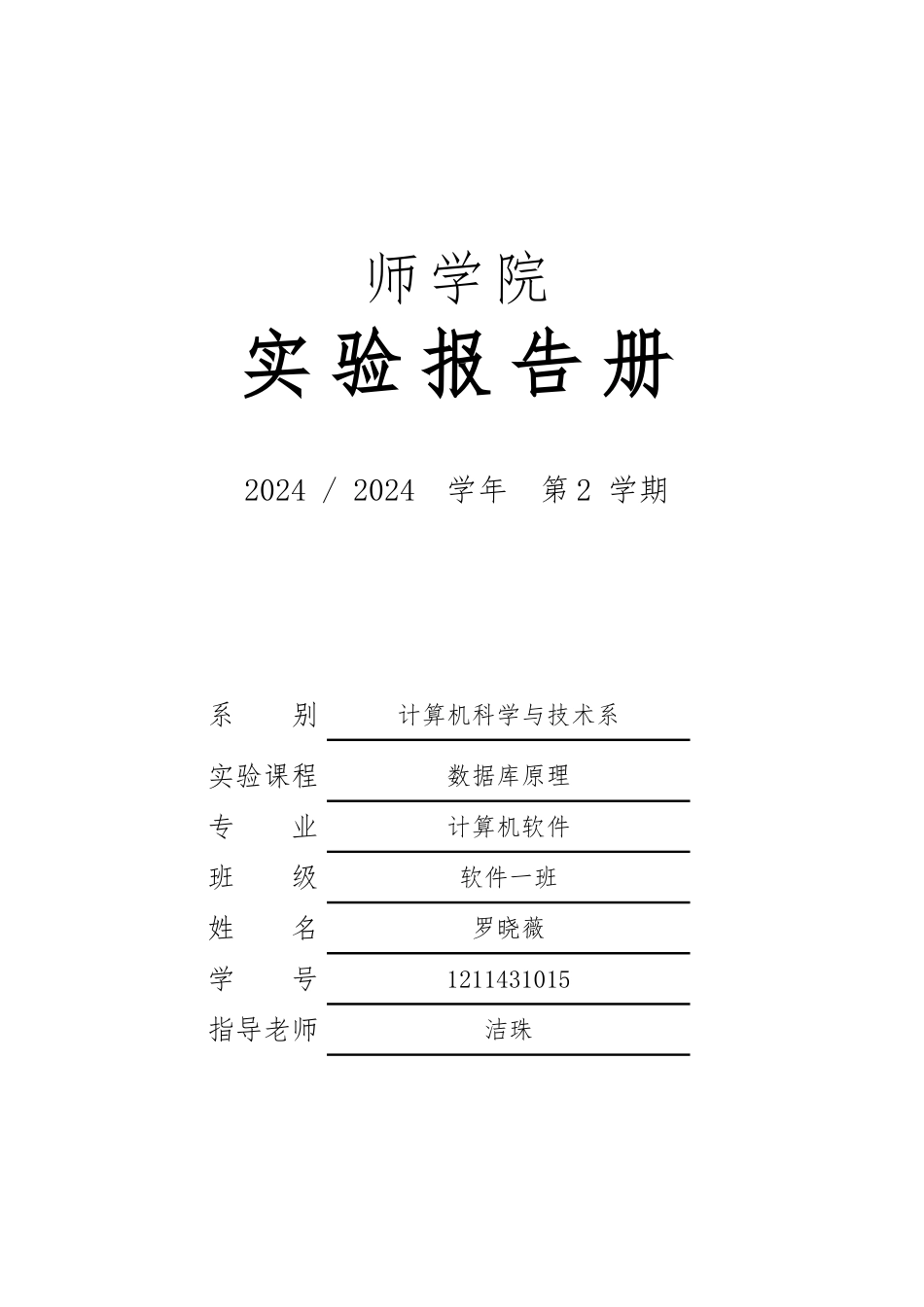 数据结构实验报告3575357_第1页