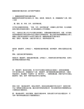 数据结构复习重点总结