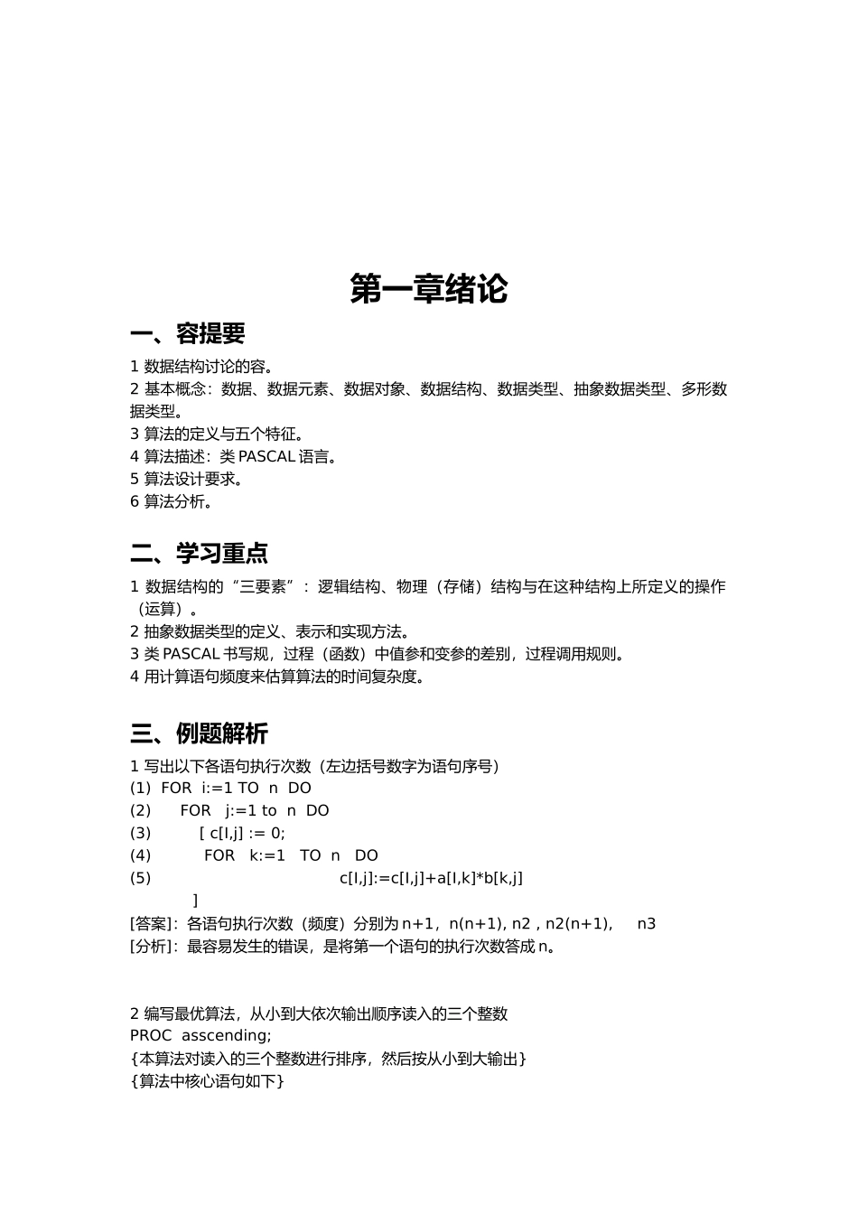 数据结构对象的基本概念_第3页