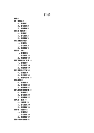 数据结构对象的基本概念
