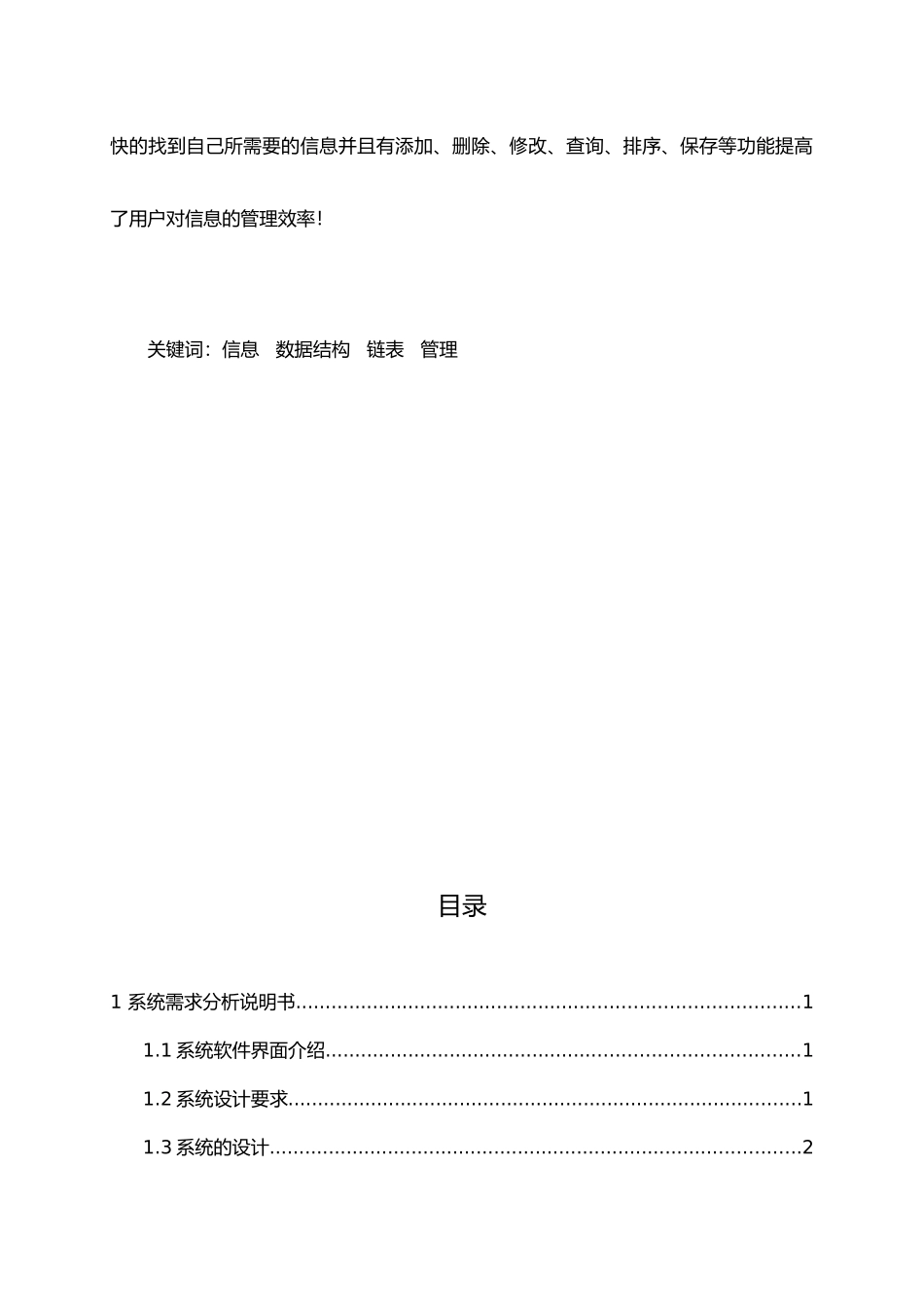 数据结构家电库存管理系统课程设计报告毕业论文_第2页