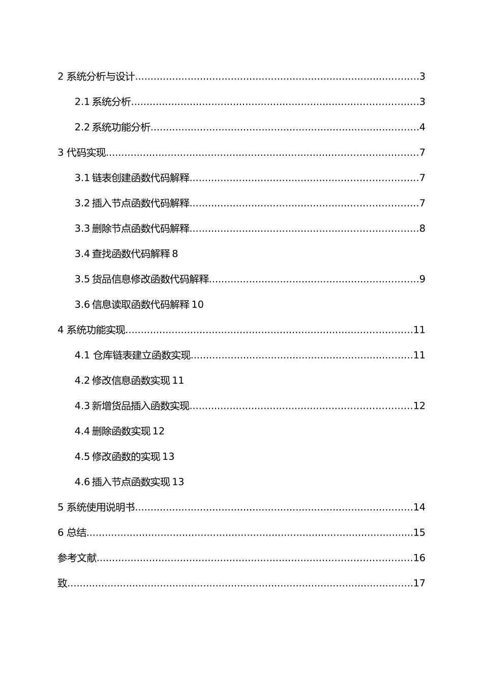 数据结构家电库存管理系统课程设计报告毕业论文_第3页