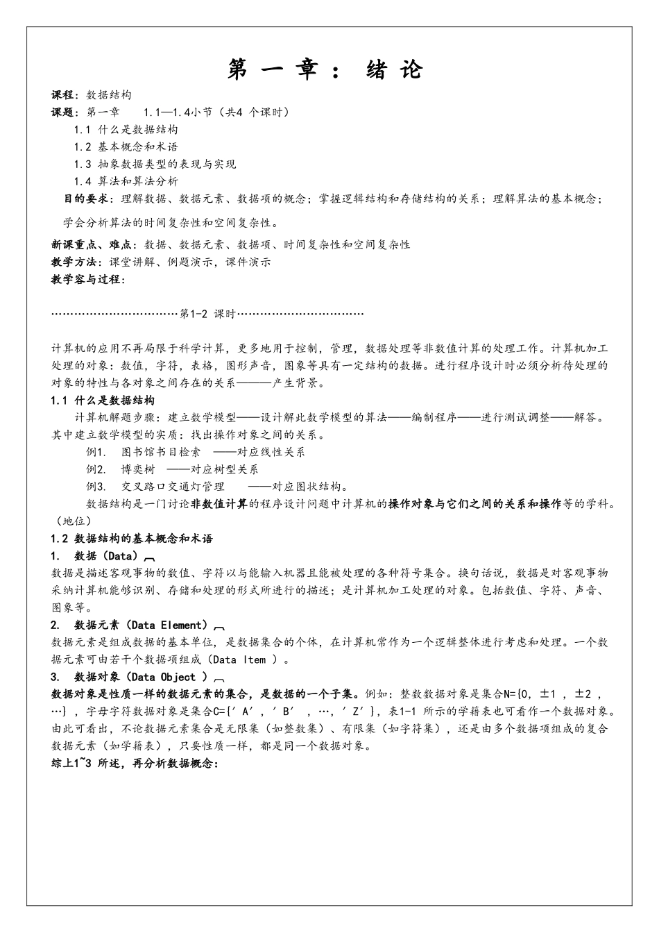 数据结构讲义全_第1页