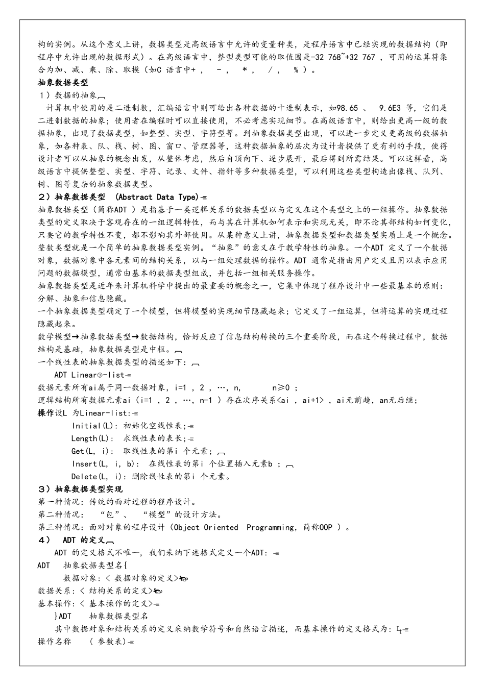 数据结构讲义全_第3页