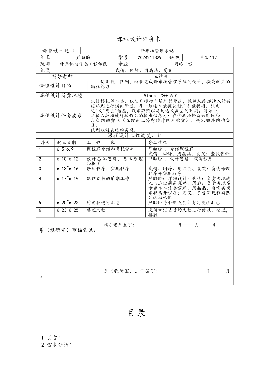 数据结构课程设计(第二组)_第2页