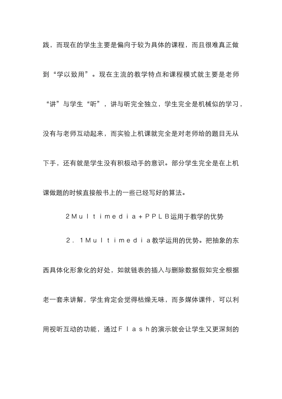 数据结构课程教学模式研究_第3页