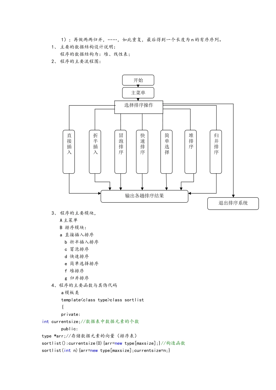 数据结构课程设报告—各种排序算法的比较_第2页