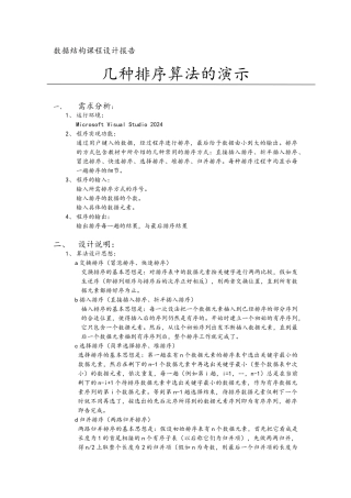 数据结构课程设报告—各种排序算法的比较