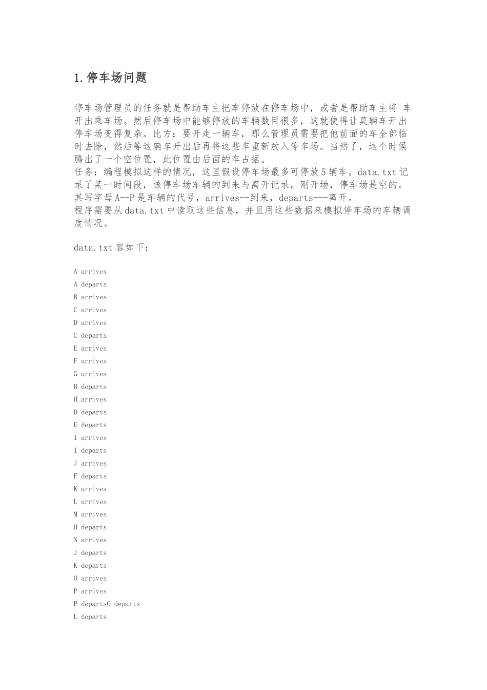 数据结构经典案例_第1页