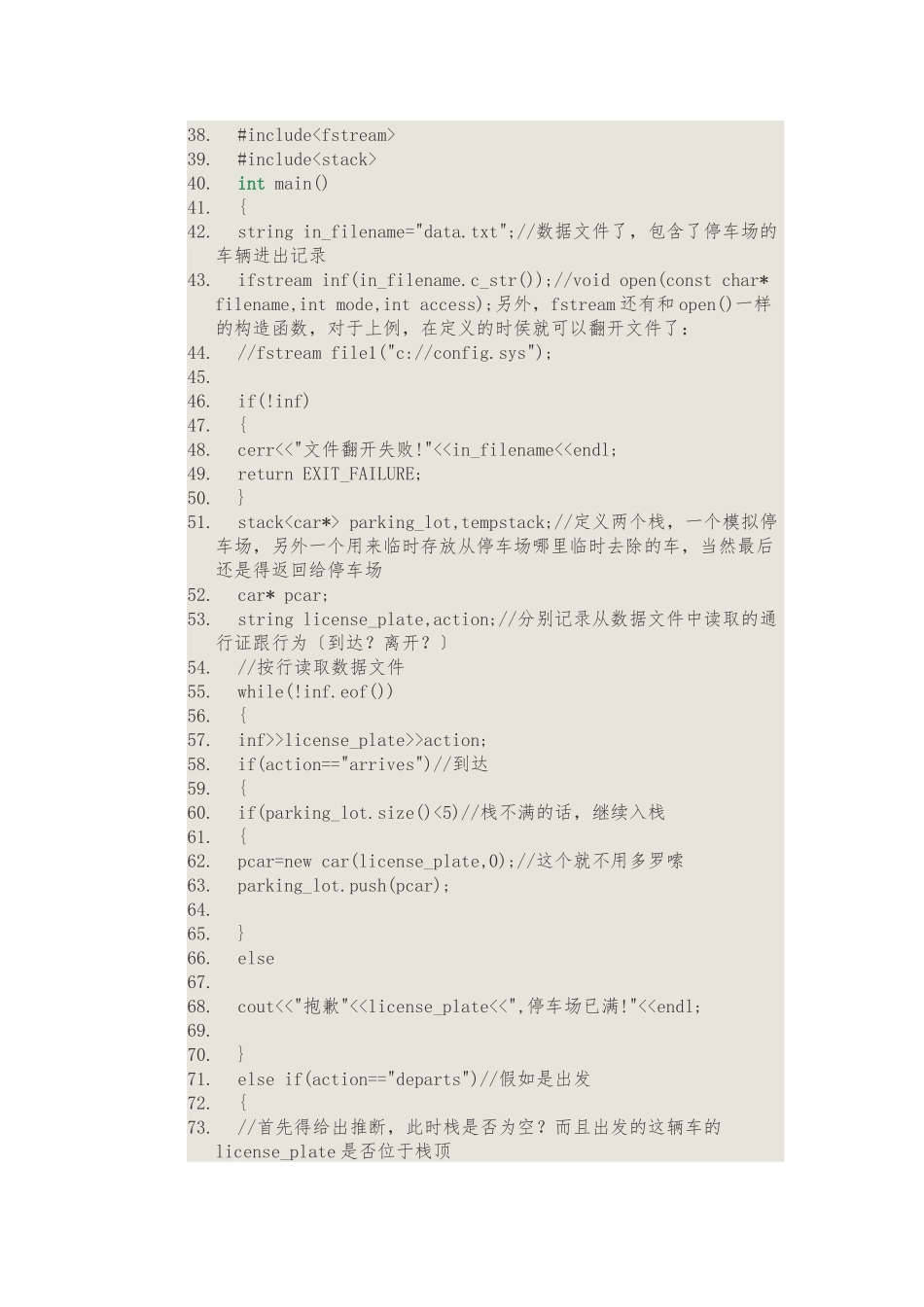数据结构经典案例_第3页