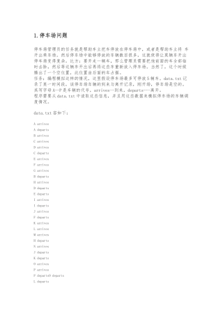 数据结构经典案例