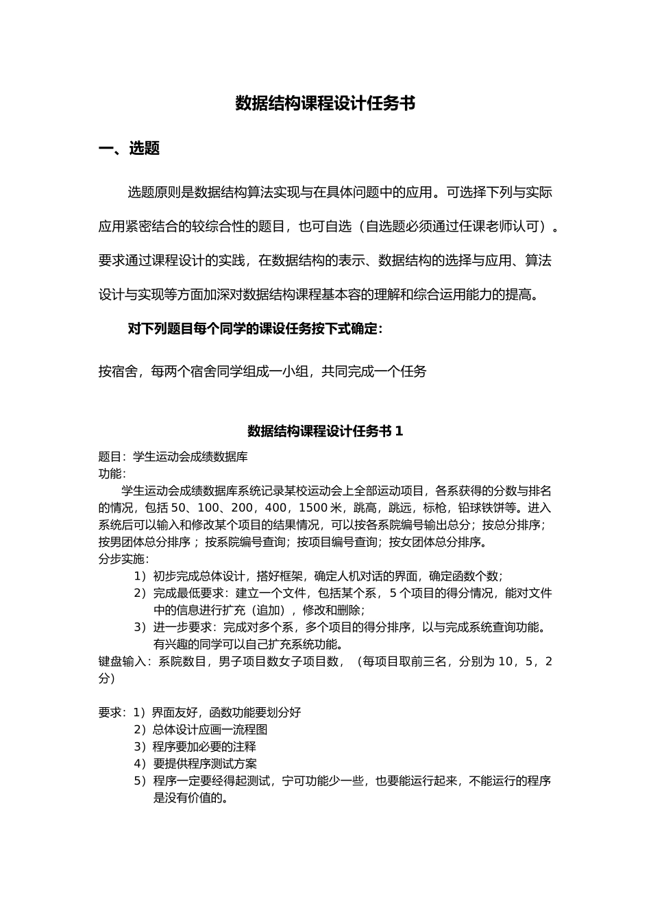 数据结构课程设计任务书范本_第1页