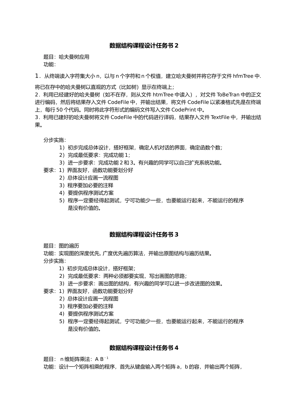 数据结构课程设计任务书范本_第2页