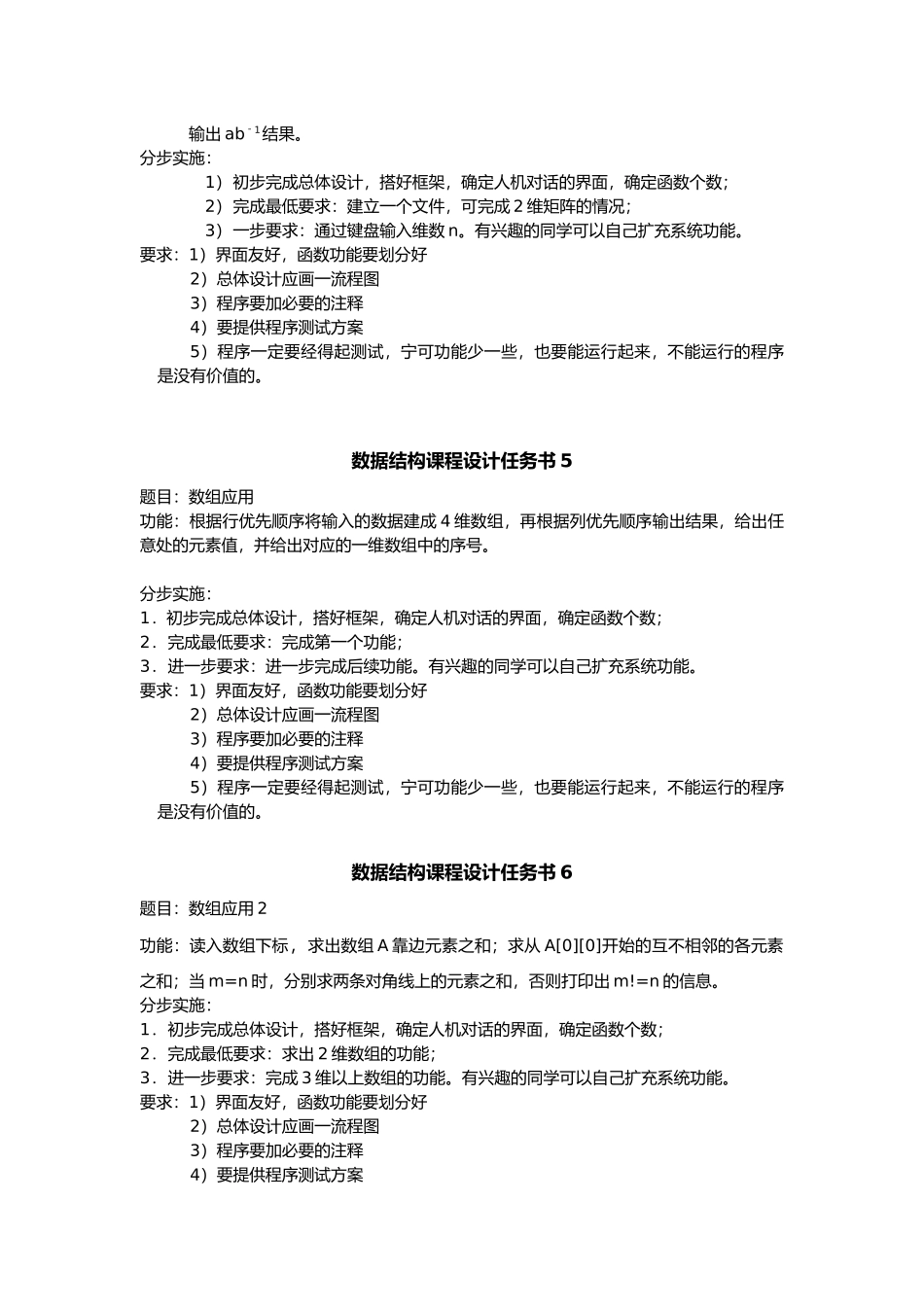 数据结构课程设计任务书范本_第3页