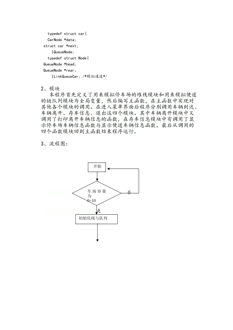数据结构课程设计停车场_第2页