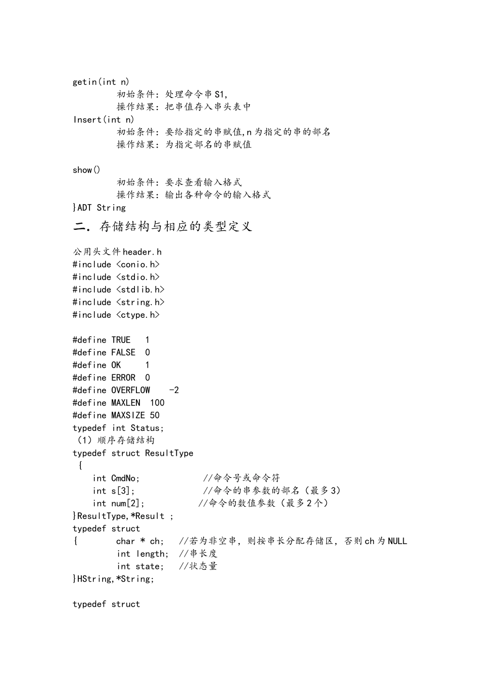 数据结构课程设计串的基本操作演示_第2页