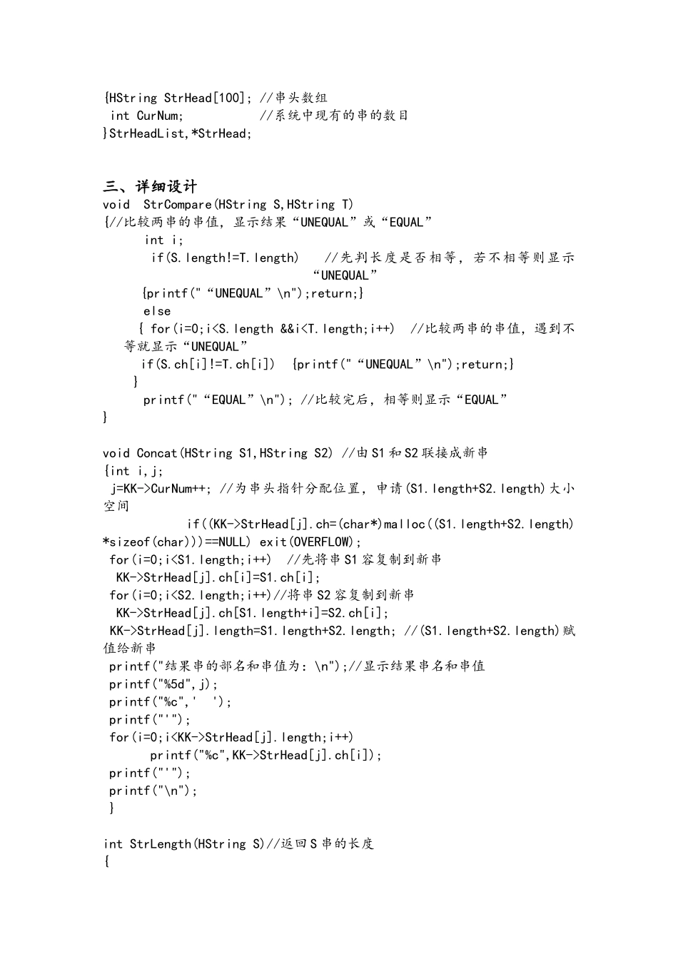 数据结构课程设计串的基本操作演示_第3页