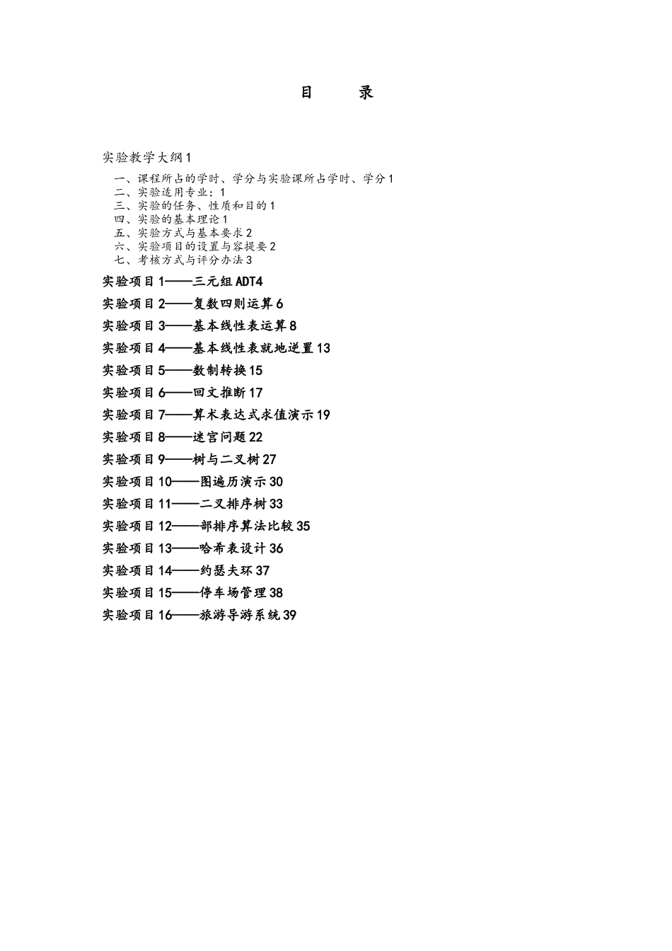 数据结构试验指导书V2.0_第2页