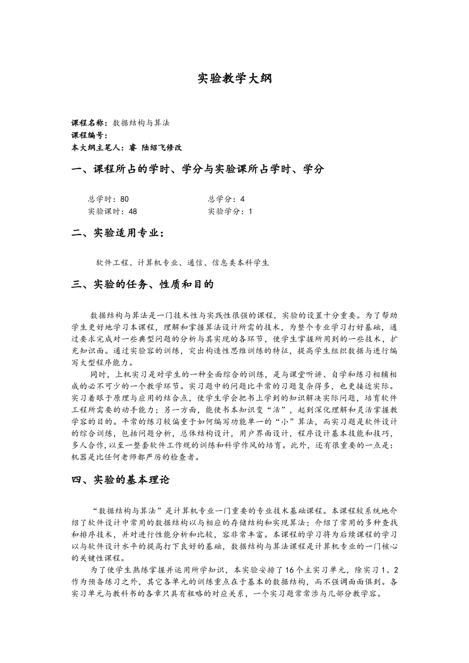 数据结构试验指导书V2.0_第3页