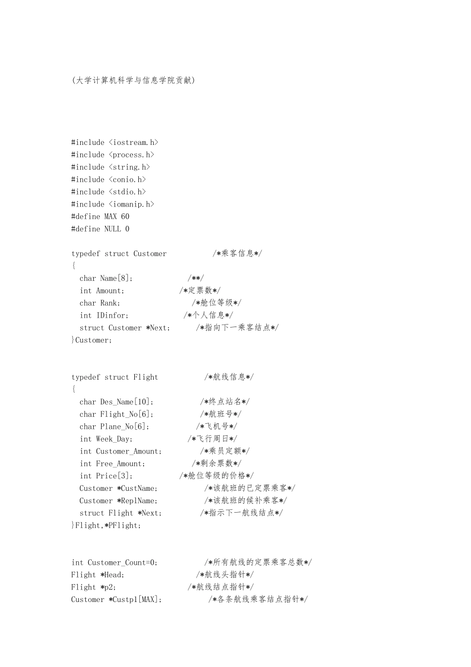 数据结构课程设计_第1页