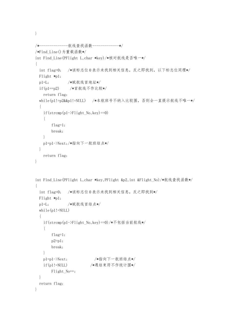 数据结构课程设计_第3页
