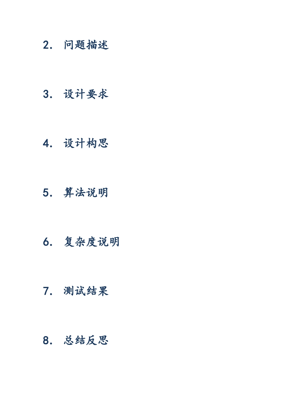 数据结构课程设计停车场管理_第2页