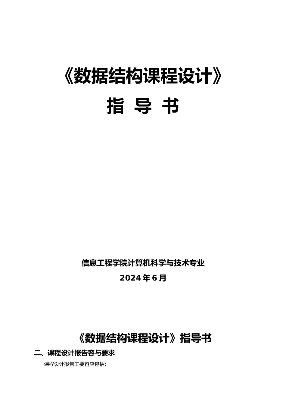 数据结构课程设计停车场管理系统c_第1页