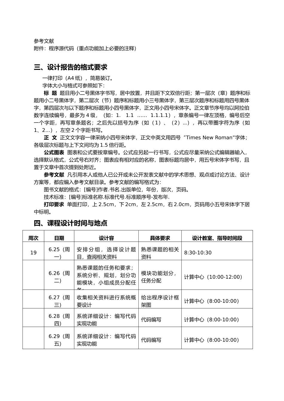 数据结构课程设计停车场管理系统c_第2页
