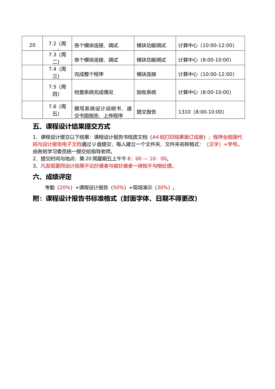 数据结构课程设计停车场管理系统c_第3页