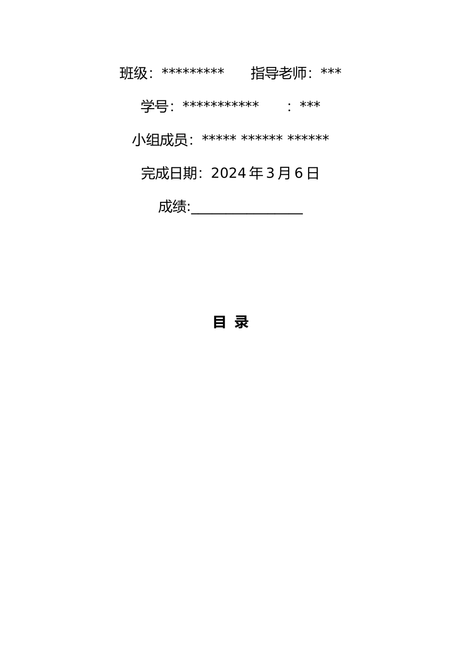 数据结构课程设计停车场管理系统设计报告_第2页