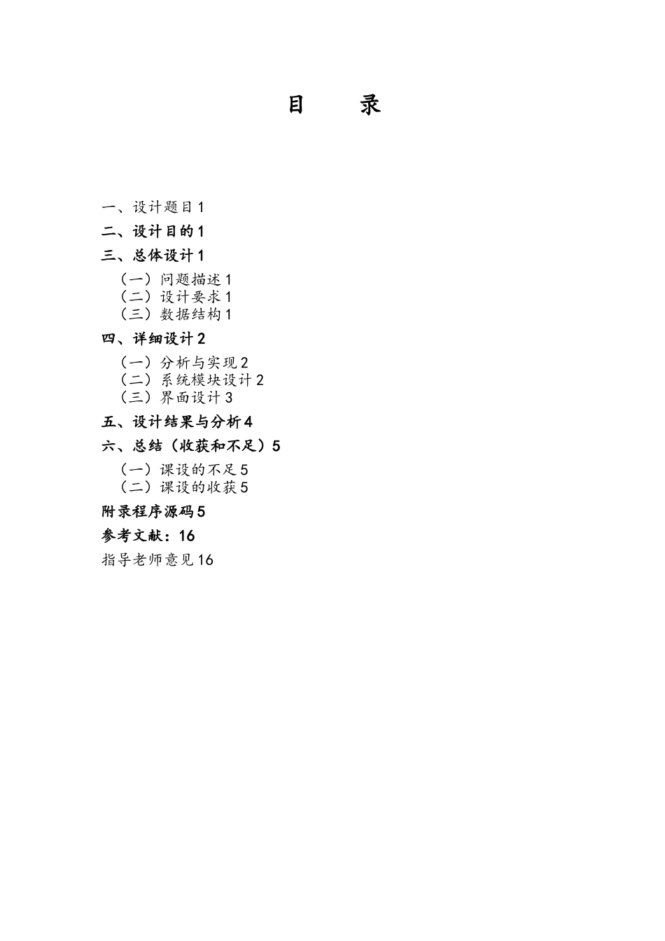 数据结构课程设计停车场模拟管理系统报告_第3页