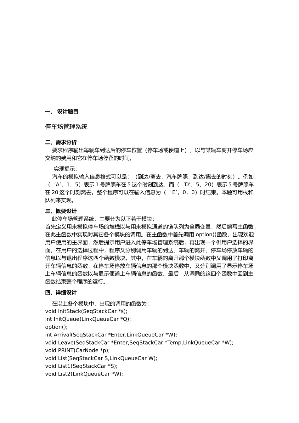数据结构课程设计实验报告_第3页