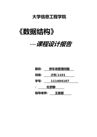 数据结构课程设计实验报告