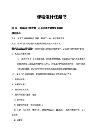 数据结构课程设计五种排序算法毕业论文