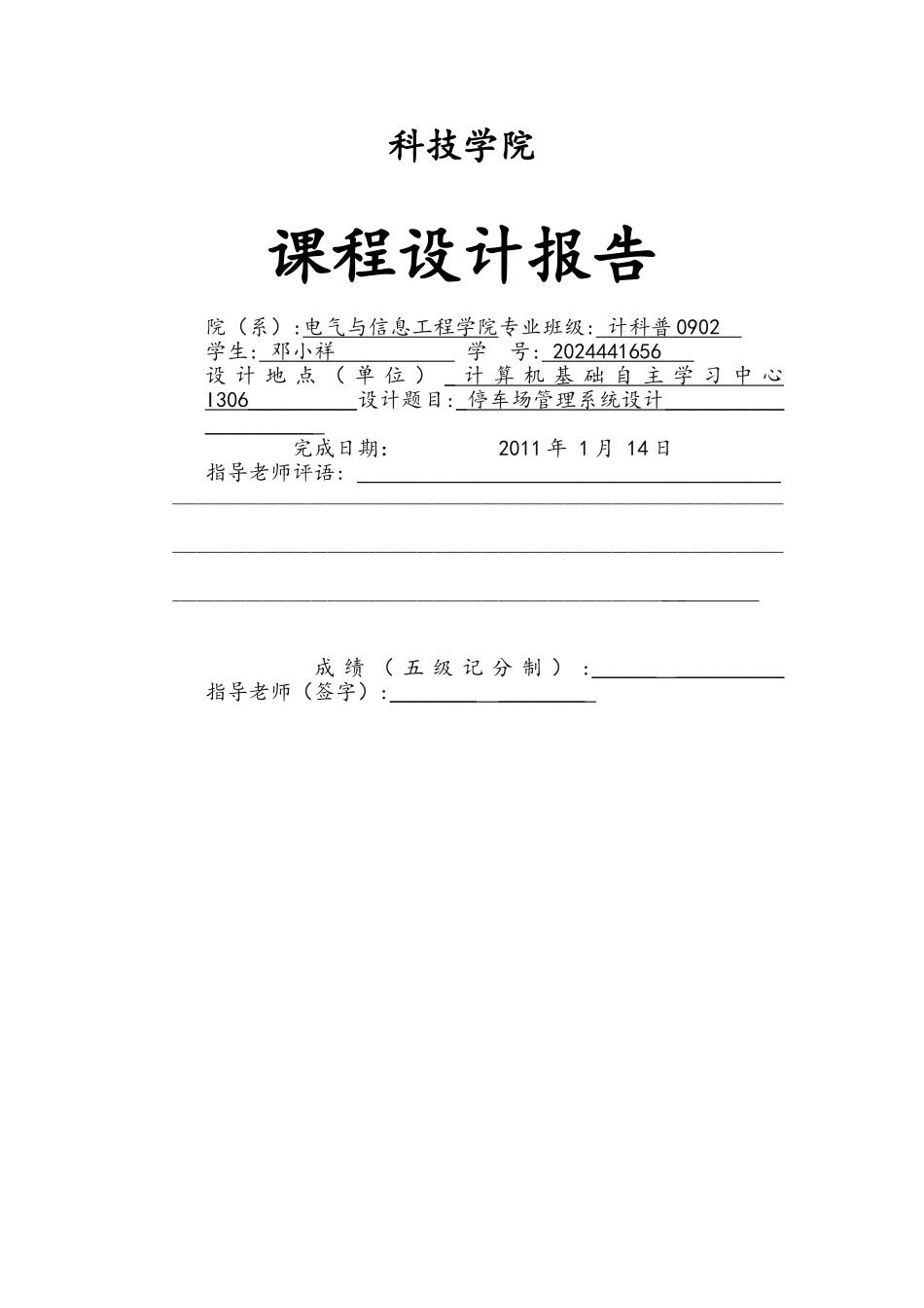数据结构课程设计报告(含源码)_第1页