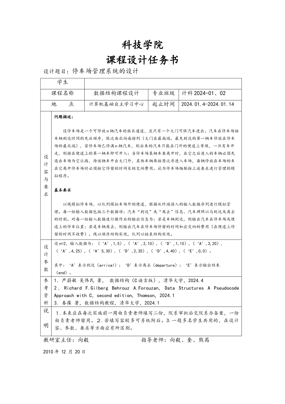 数据结构课程设计报告(含源码)_第2页